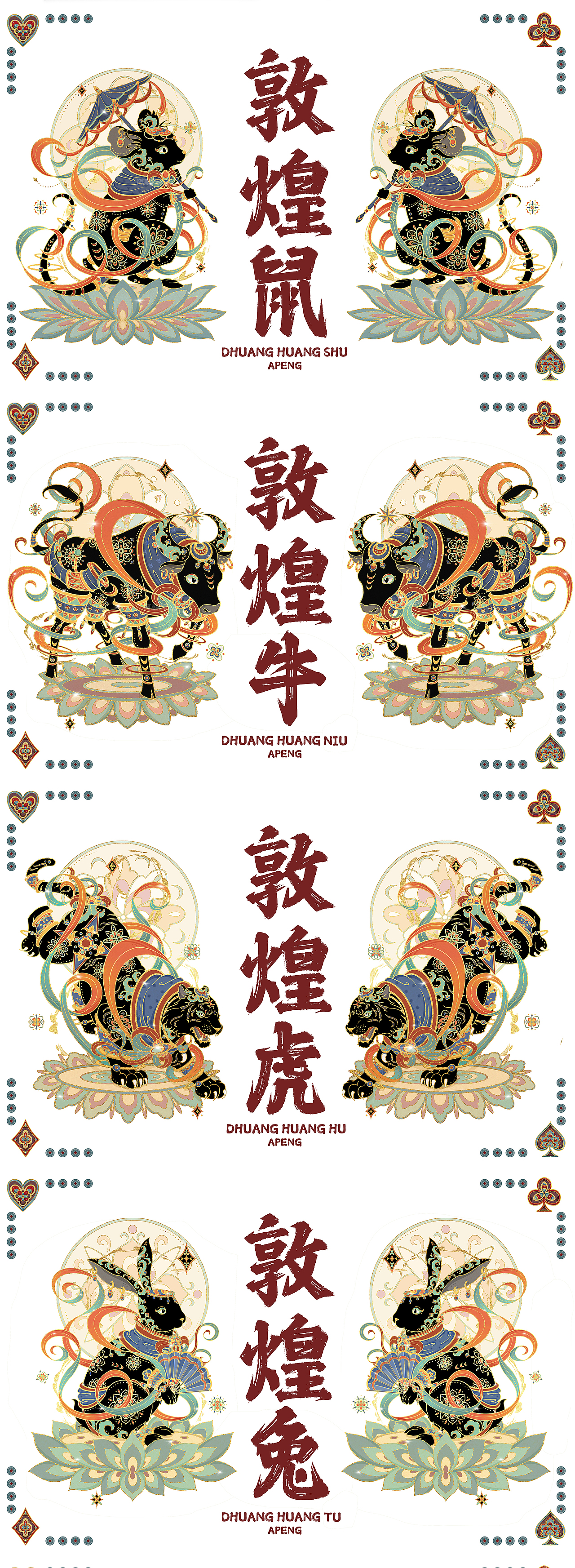 敦煌插画遇见生肖（三）（图ZMzcxOTA1NDI0） - 商业插画 - 站酷设计师阿鹏Peng原创素材 - 站酷ZCOOL