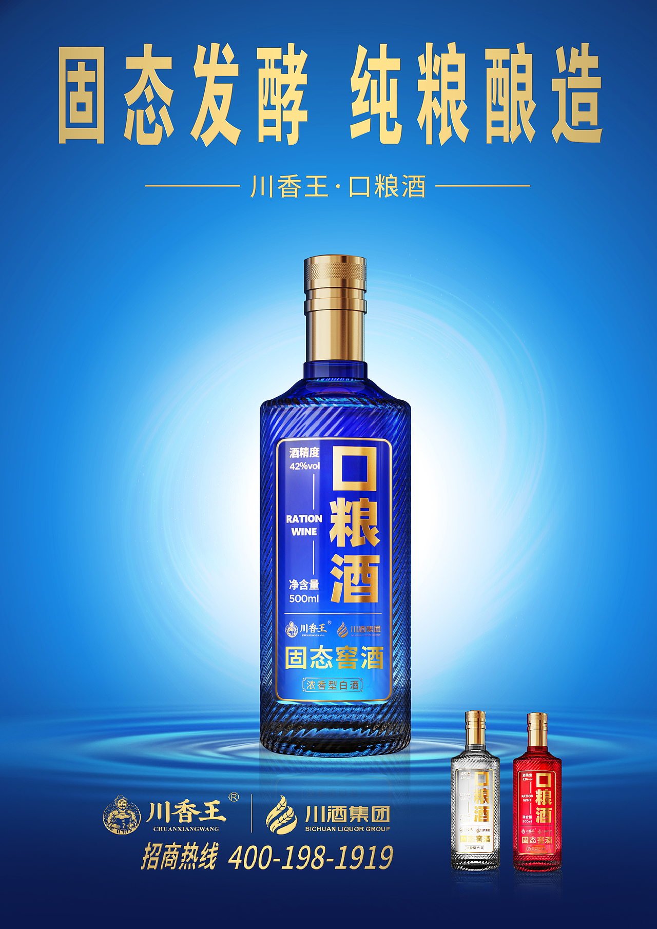 川香王-光瓶口粮酒（图ZMzcxOTA4MDA4） - 包装 - 站酷设计师京狮品牌原创素材 - 站酷ZCOOL