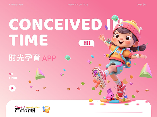 母婴APP——《时光孕育》