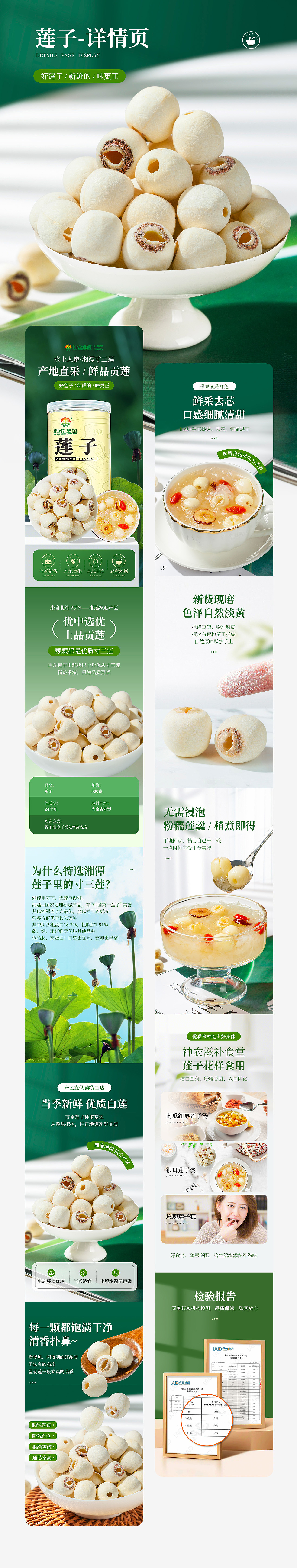莲子拍摄+详情页设计（图ZMzcxOTEwNTky） - 电商 - 站酷设计师拯救橙子原创素材 - 站酷ZCOOL