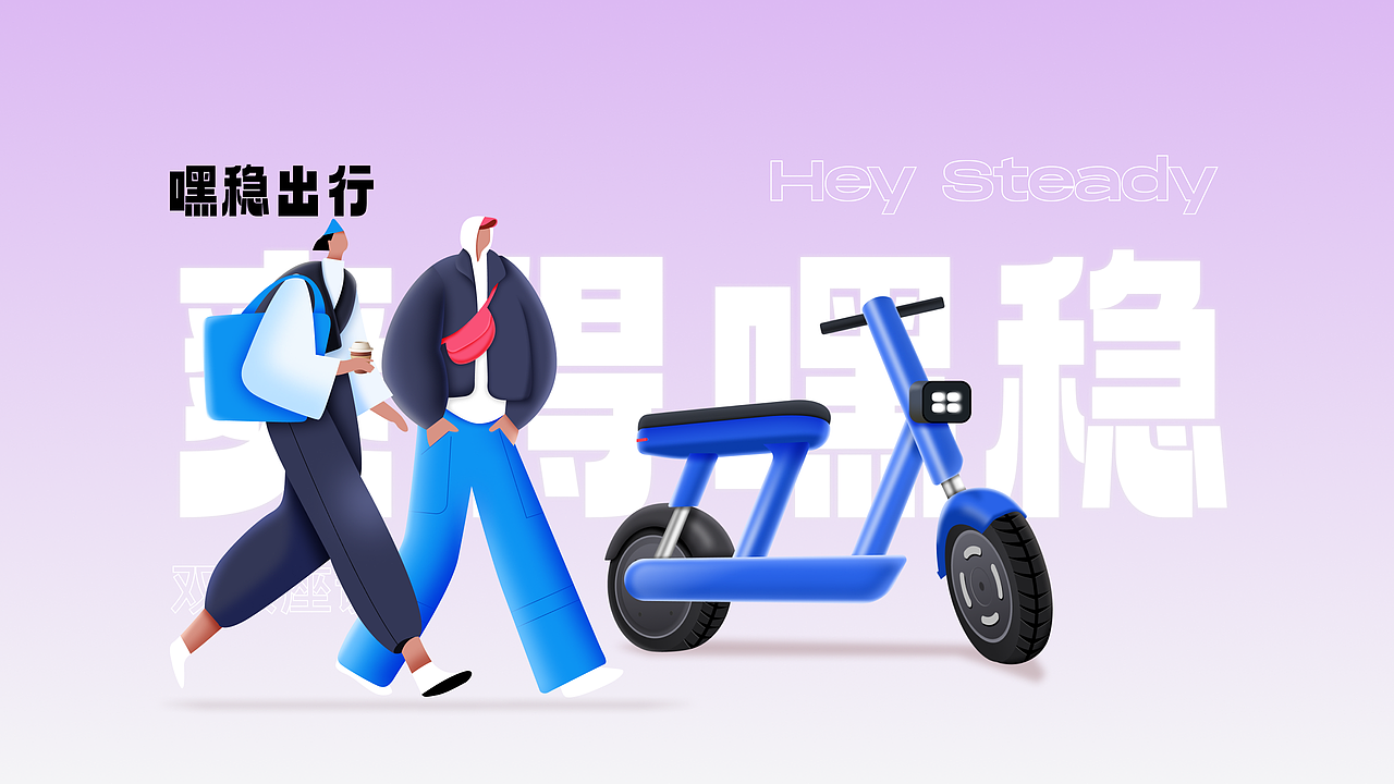 「Hey Steady嘿稳出行」APP UI/品牌设计项目总结（图ZMzcxOTExMjI0） - APP界面 - 站酷设计师OOOOOOOLIVER原创素材 - 站酷ZCOOL