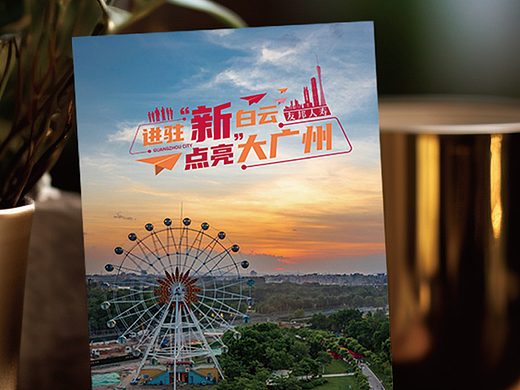 主题活动视觉形象