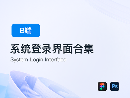 系统后台登录界面合集