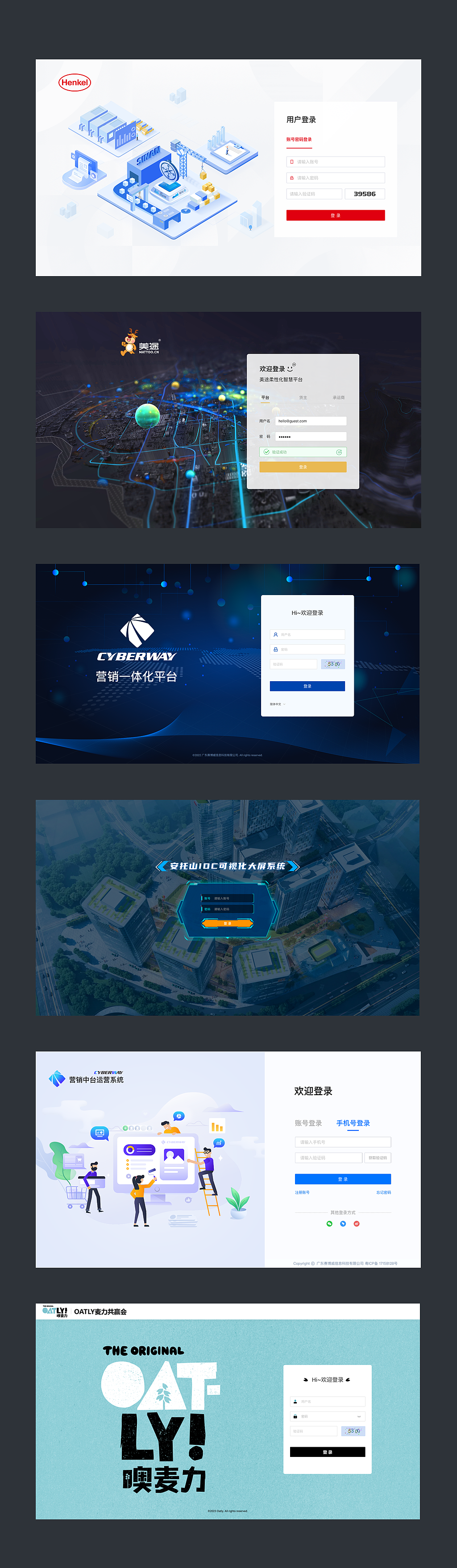 系统后台登录界面合集