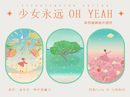 系列创作丨小娇韵诗my CLARINS 插画短片