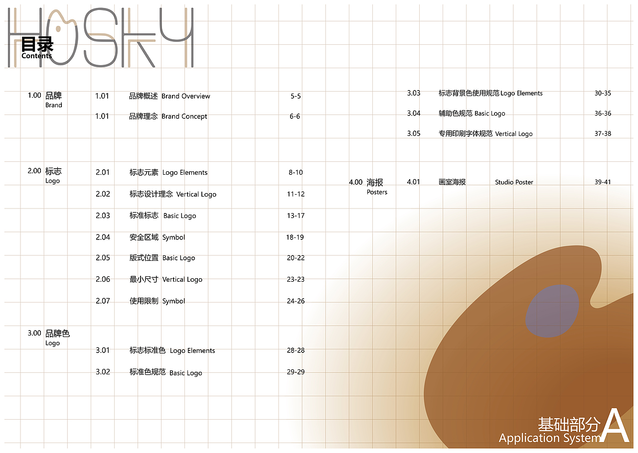 Husky画廊  vi手册 作业