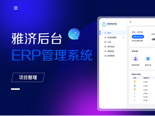 雅济ERP后台管理系统（个人主页-ZNjg5MjQ4ODA=） - 其他UI - 站酷设计师hannya般若原创素材 - 站酷ZCOOL