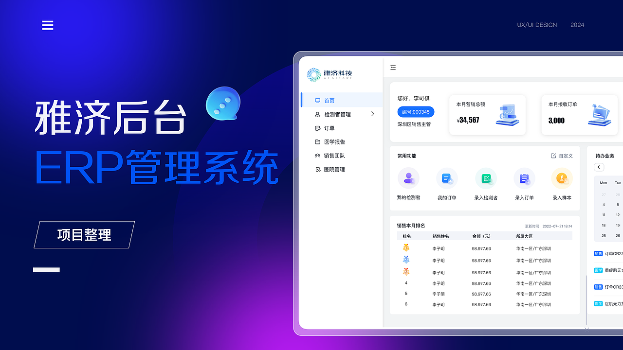 雅济ERP后台管理系统（图ZMzcxOTE1NTQ0） - 其他UI - 站酷设计师hannya般若原创素材 - 站酷ZCOOL