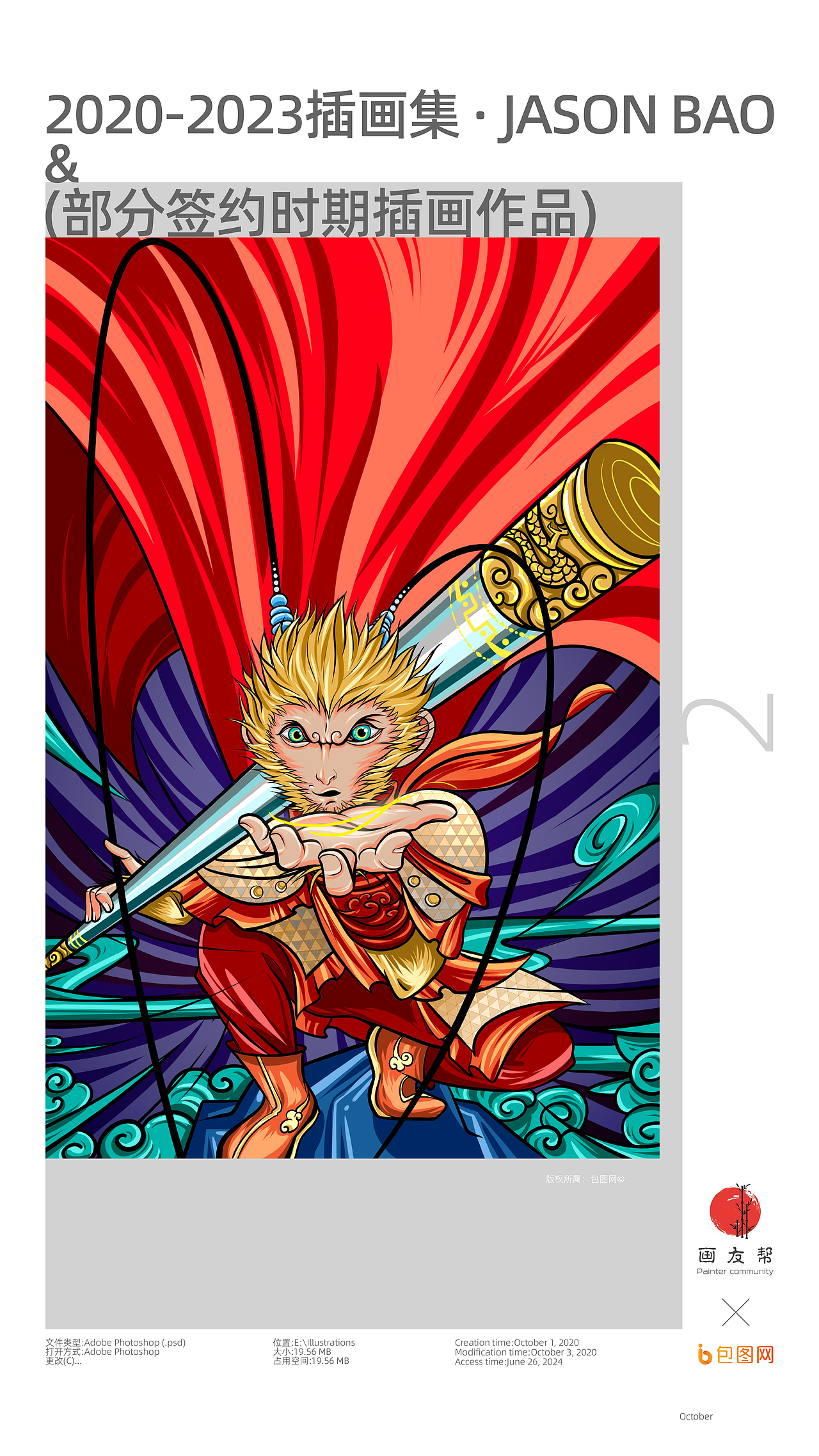 2020~2023商业插画集 · JASON BAO