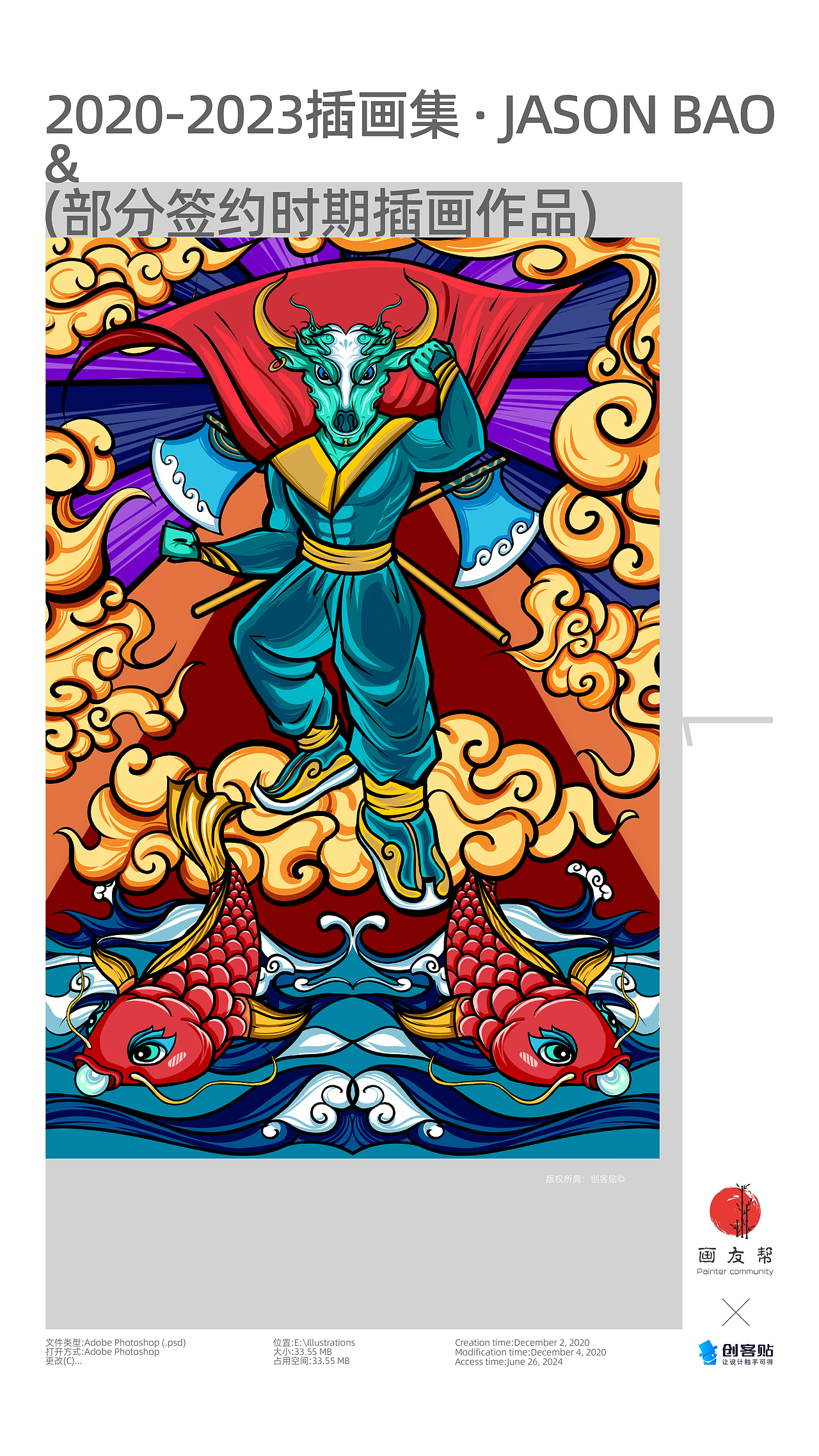 2020~2023商业插画集 · JASON BAO