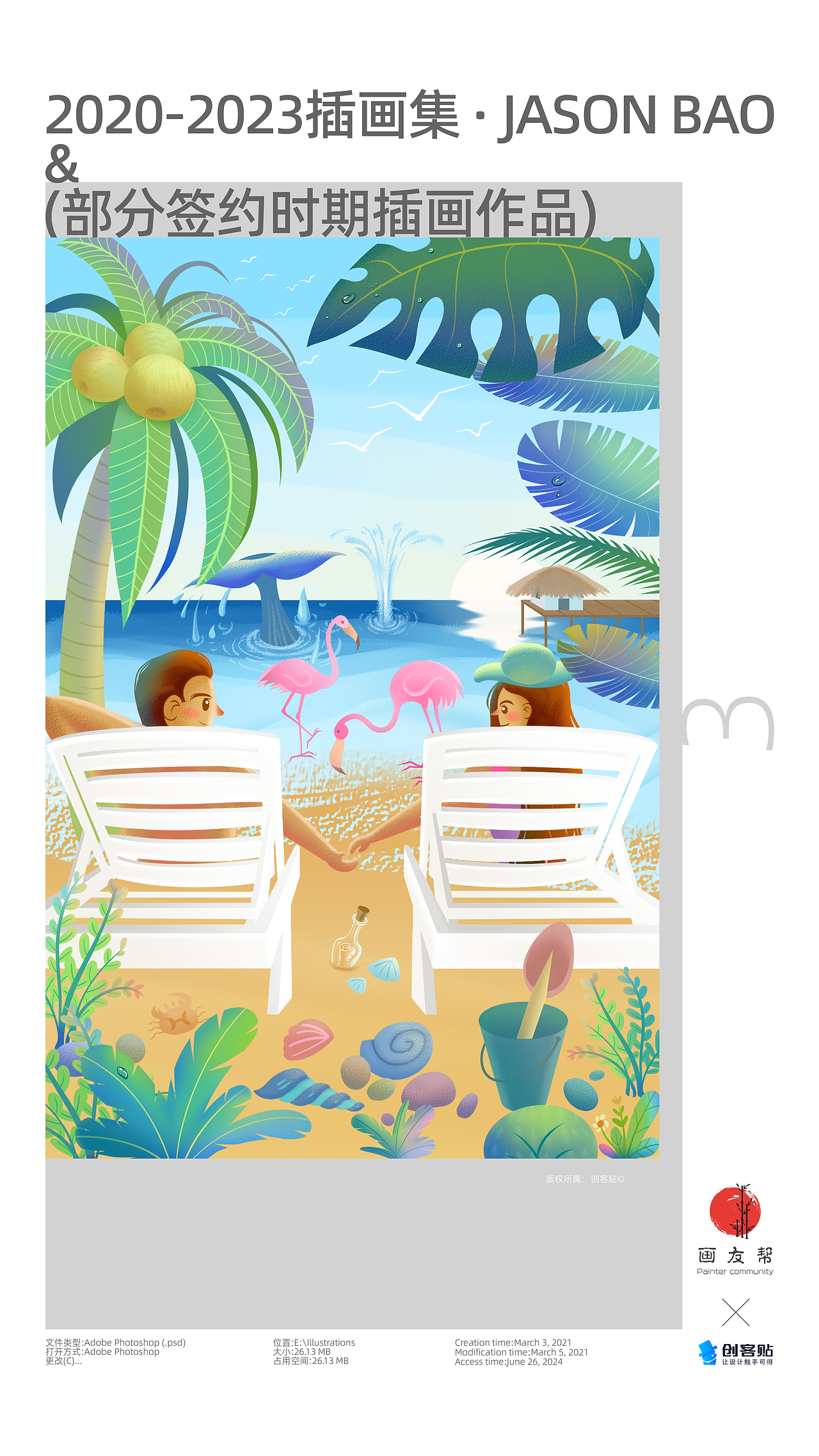 2020~2023商业插画集 · JASON BAO