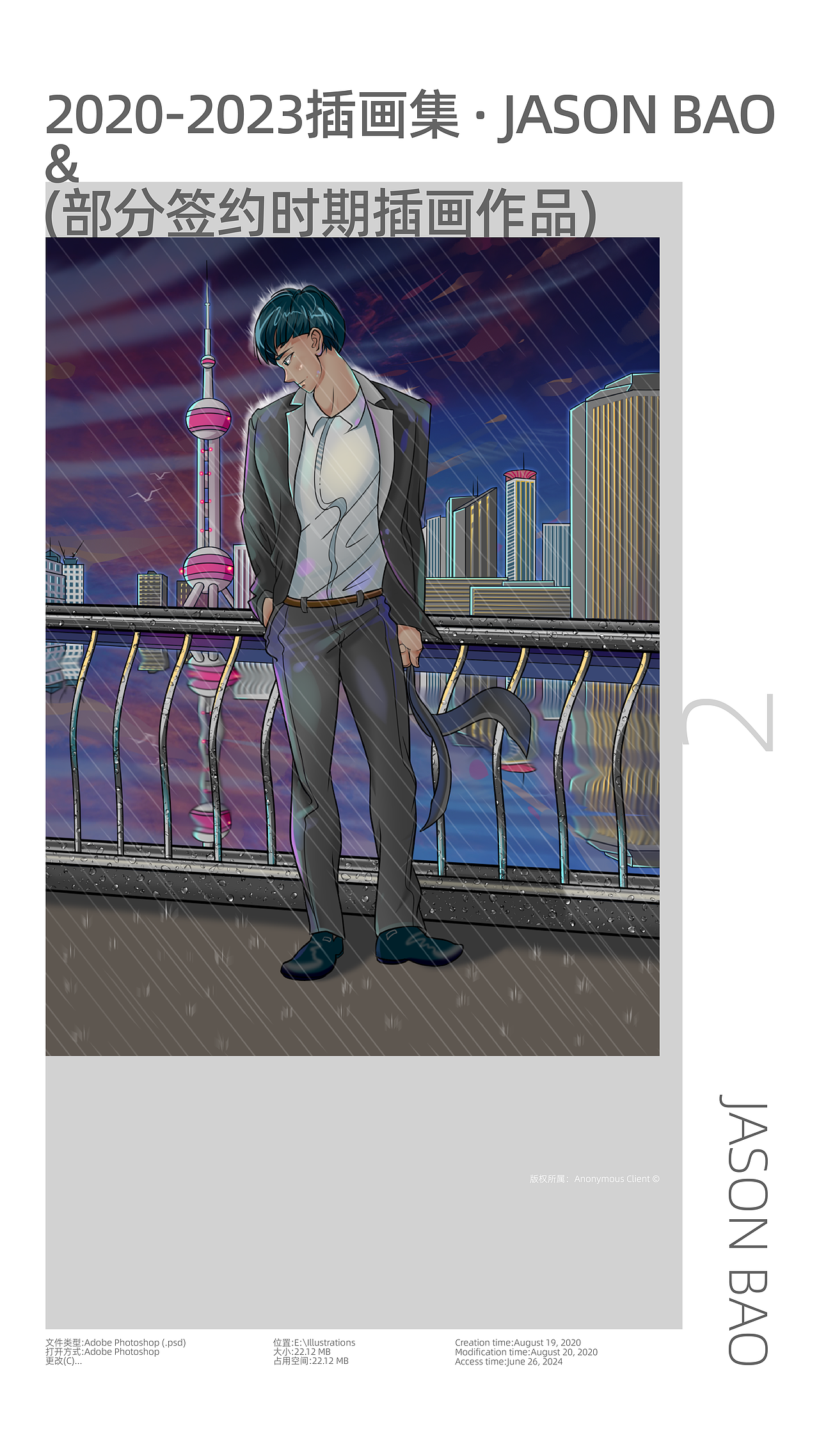 2020~2023商业插画集 · JASON BAO