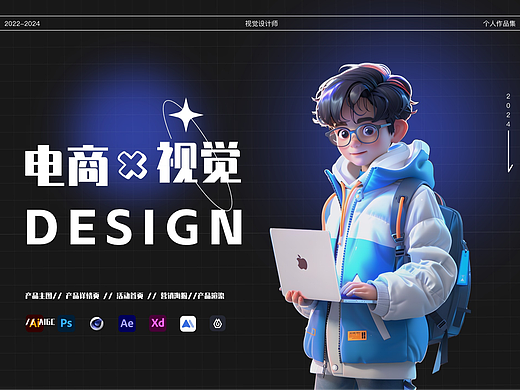 2024电商作品集