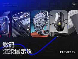 产品建模渲染