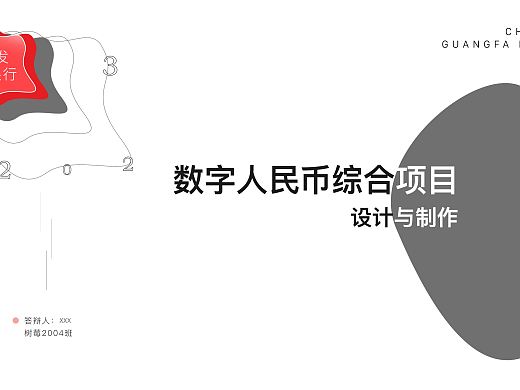 2023数媒毕业设计 (概念）
