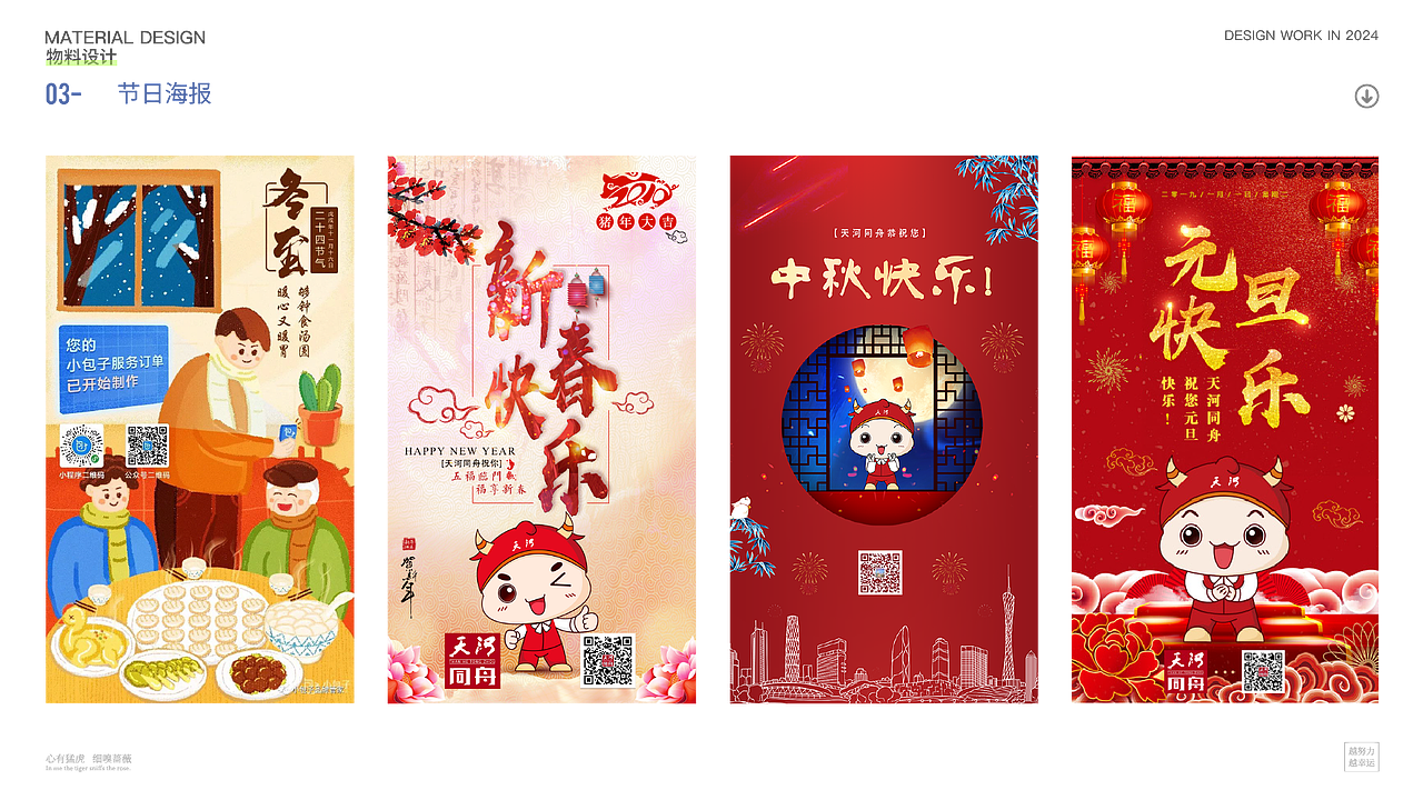 2024个人作品集（图ZMzcxOTE4MDc2） - 宣传物料 - 站酷设计师小料理设计原创素材 - 站酷ZCOOL