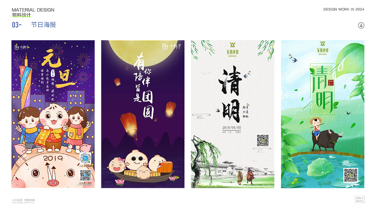 2024个人作品集（图ZMzcxOTE4MDgw） - 宣传物料 - 站酷设计师小料理设计原创素材 - 站酷ZCOOL