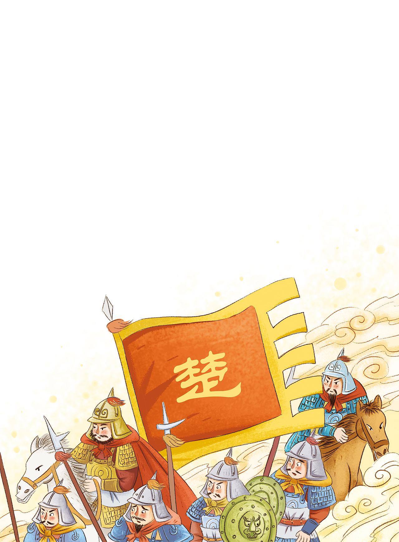 鄢（yān）陵之战