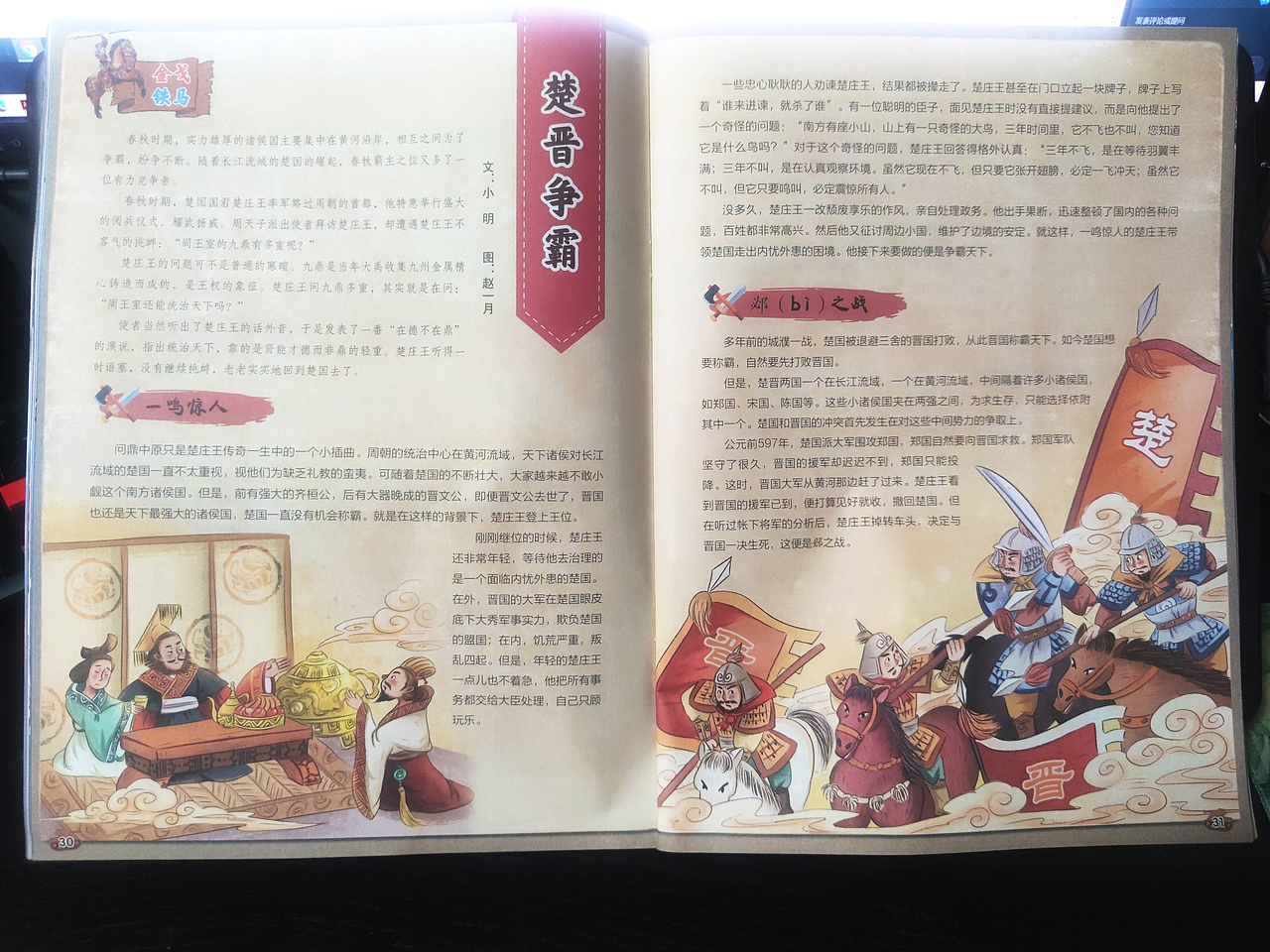 中国古代战争故事