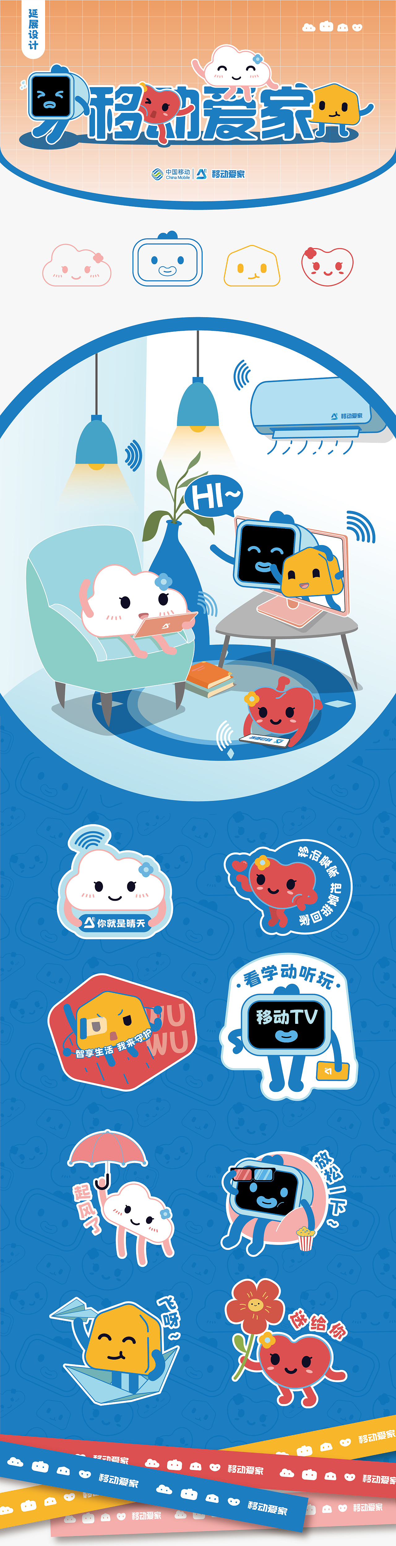 移动爱家，爱在我家（图ZMzcxOTIyOTcy） - IP形象 - 站酷设计师大彬学设计原创素材 - 站酷ZCOOL