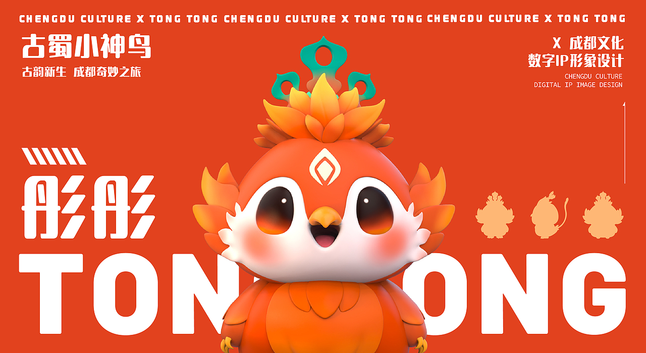 古蜀小神鸟 | 成都文化IP形象设计（图ZMzcxOTI2MzIw） - IP形象 - 站酷设计师一只奶茶乌龟原创素材 - 站酷ZCOOL