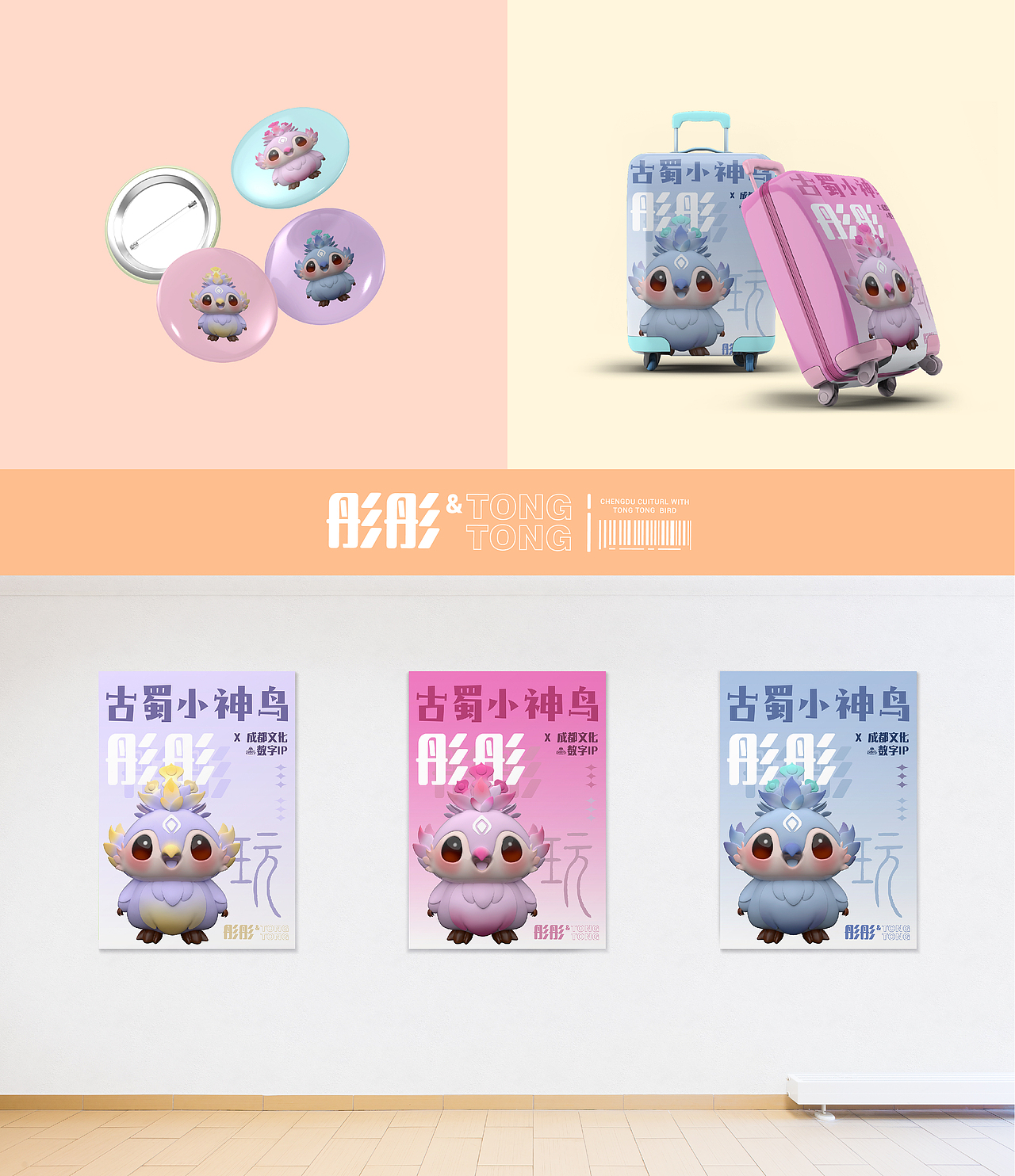 古蜀小神鸟 | 成都文化IP形象设计（图ZMzcxOTI2Mzk2） - IP形象 - 站酷设计师一只奶茶乌龟原创素材 - 站酷ZCOOL