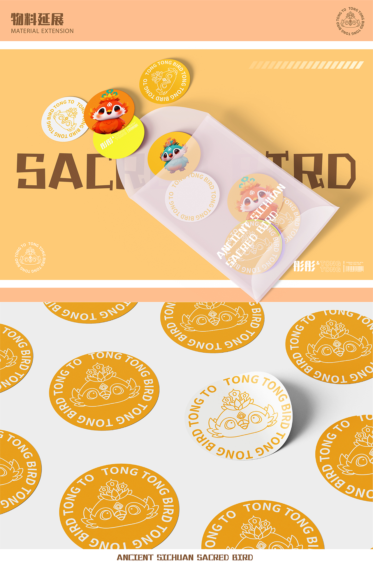 古蜀小神鸟 | 成都文化IP形象设计（图ZMzcxOTI2Mzky） - IP形象 - 站酷设计师一只奶茶乌龟原创素材 - 站酷ZCOOL