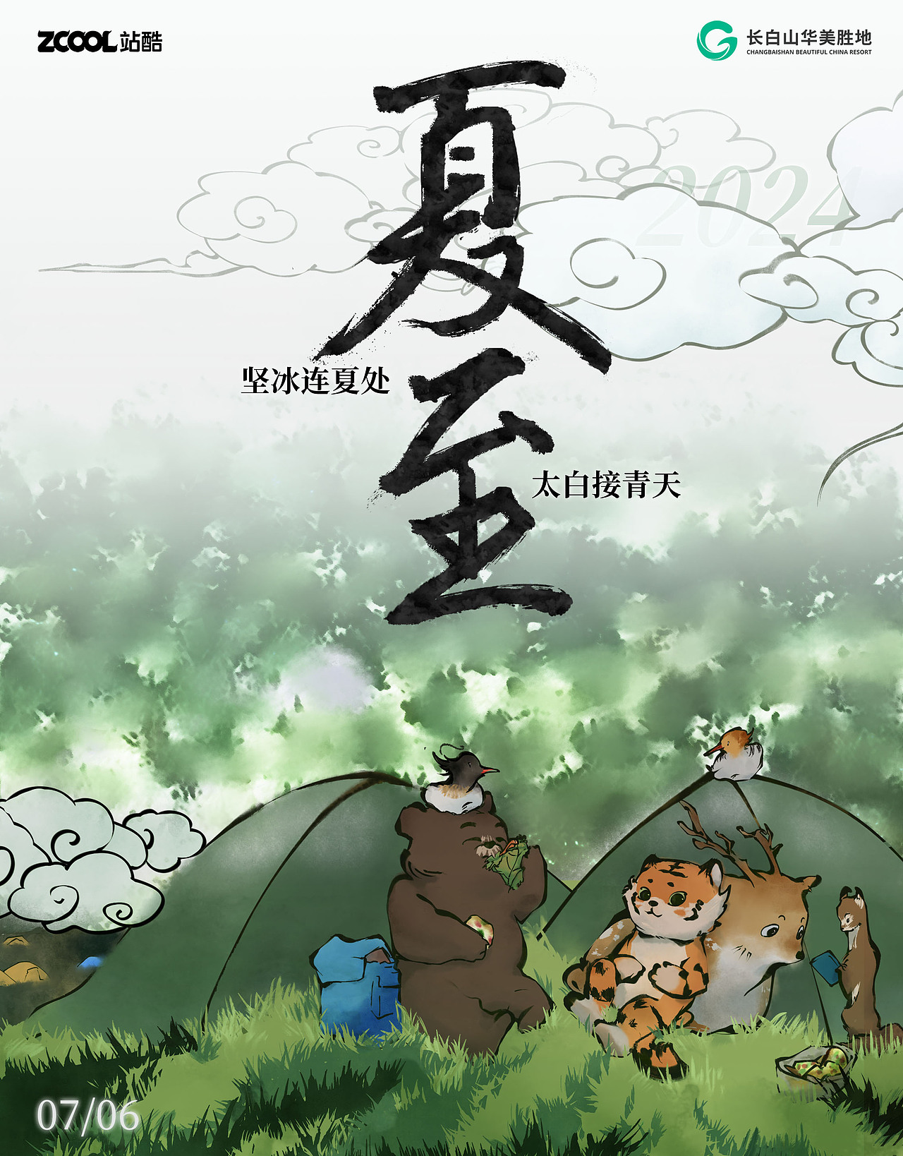 长白山趣味露营