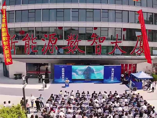 新能源数智大厦