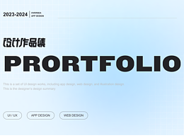 2023-2024年设计合集