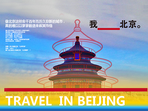 北京记忆活动图标设计