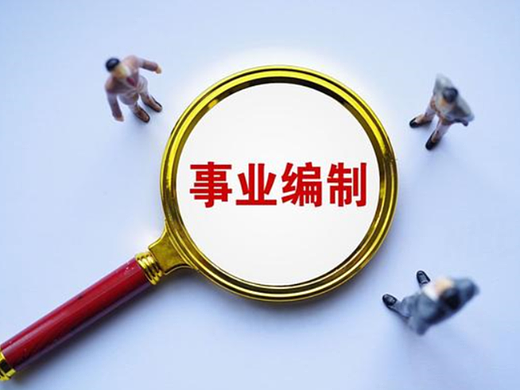 金师网：考事业编应该怎么报名？