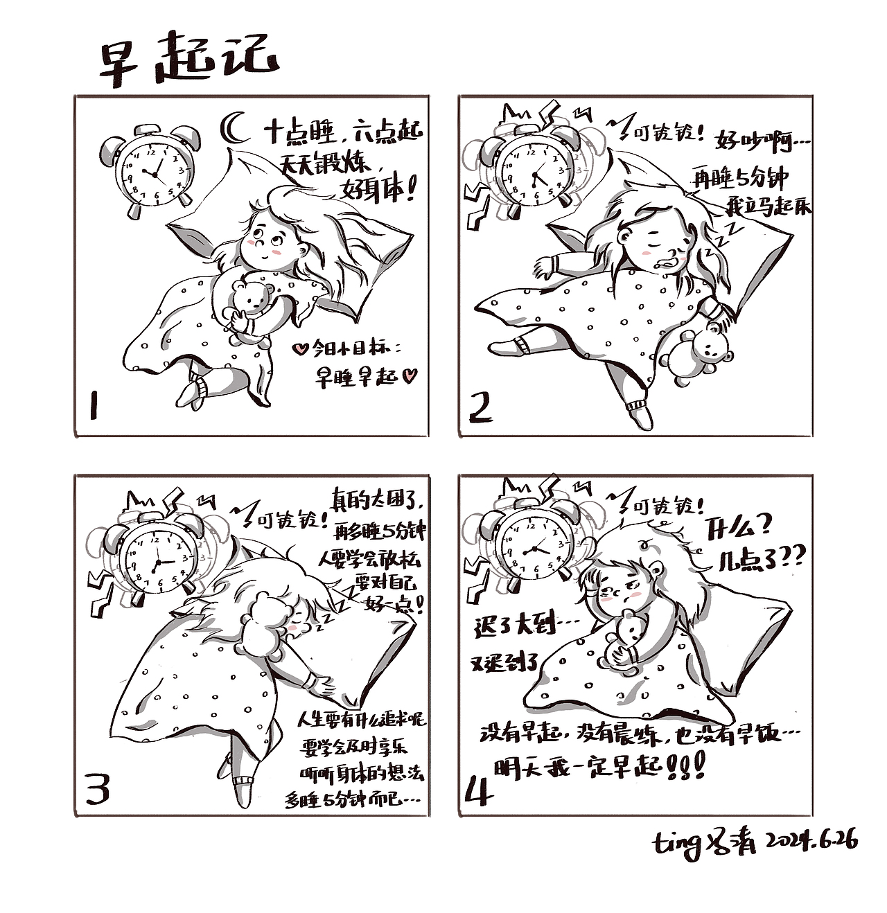 四格漫畫/day2/早起記（圖ZMzcxOTI4NTIw） - 短篇/格漫 - 站酷設計師ting馮清原創(chuàng)素材 - 站酷ZCOOL