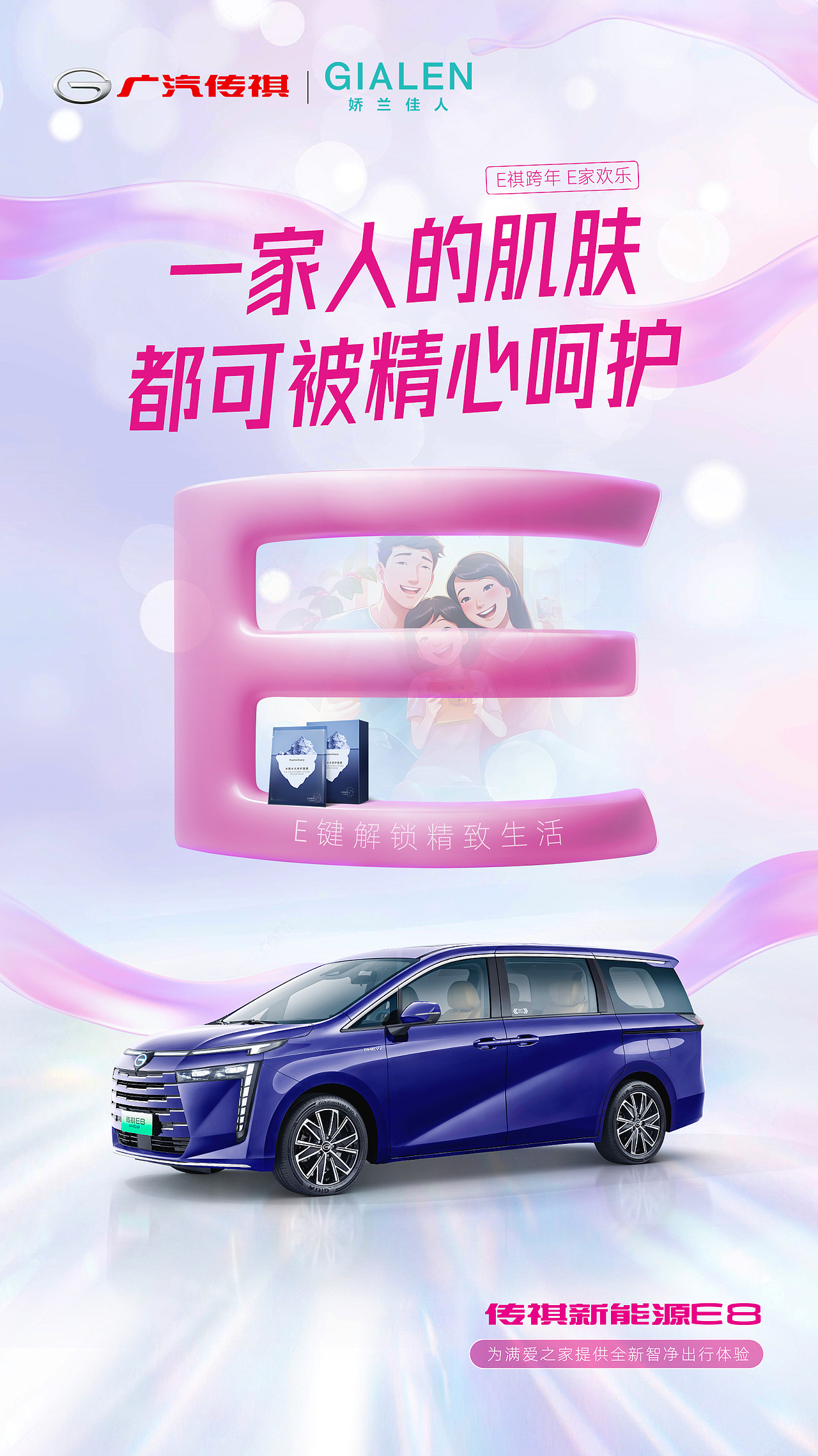 E8联合海报