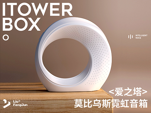 iTower莫比乌斯霓虹音箱
