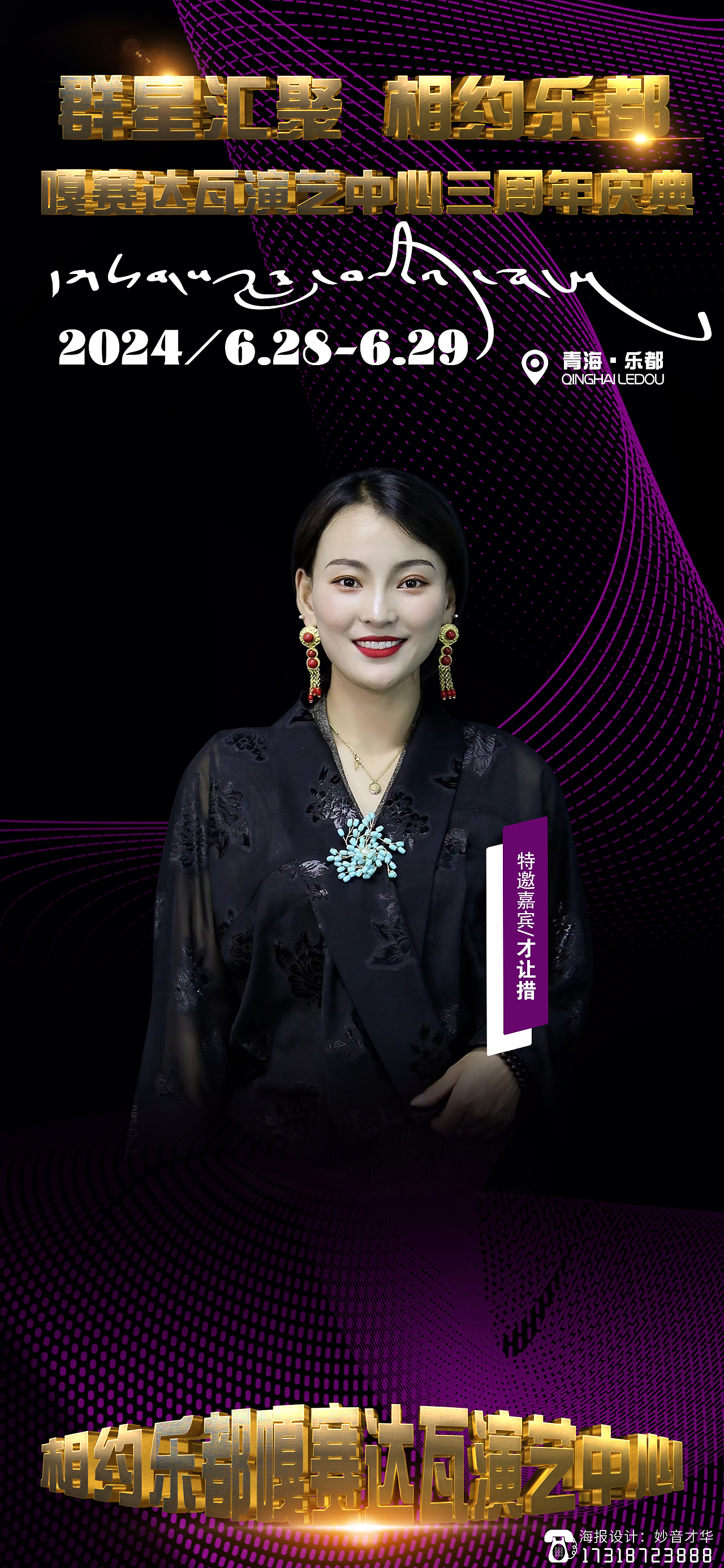 群星汇聚 相约乐都