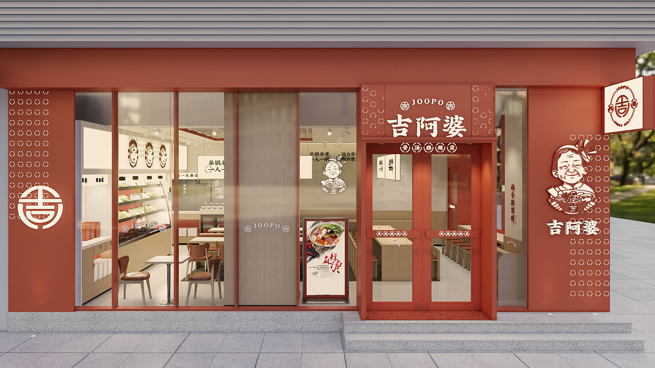 YILUO DESIGN|吉阿婆麻辣烫空间VIS形象设计