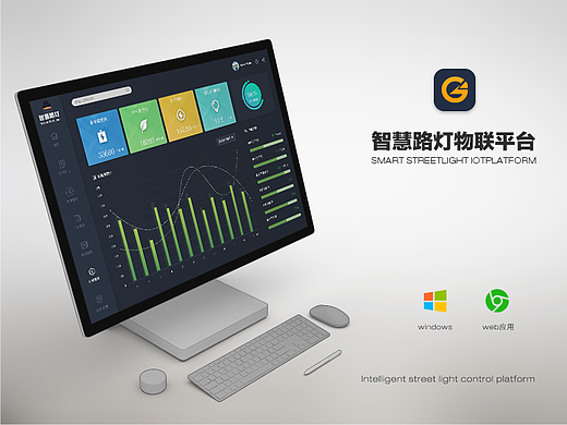 B端-智慧路灯物联网平台
