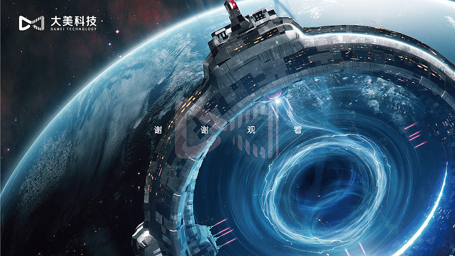 大美科技