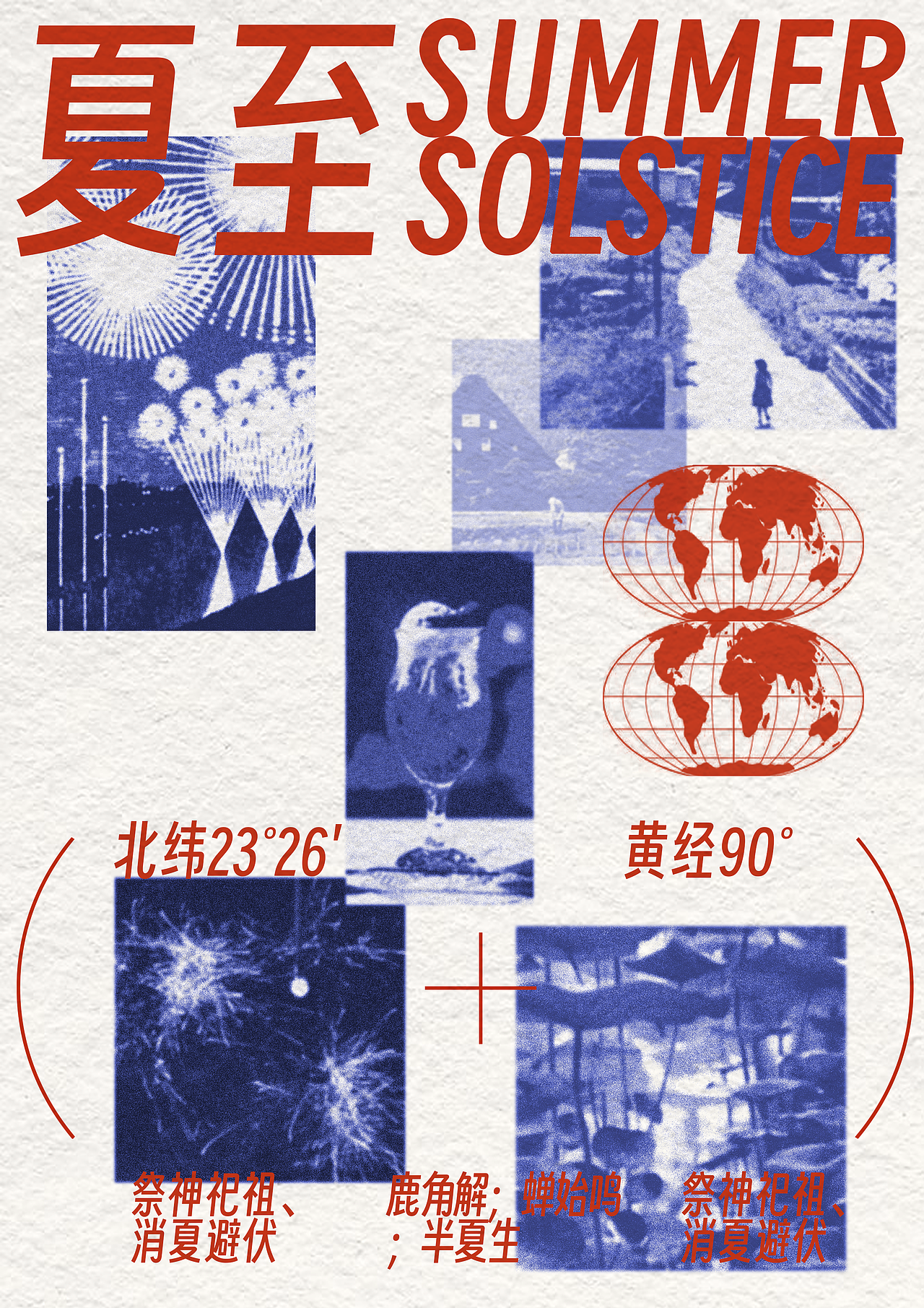 【夏】24节气海报不同风格 临摹+原创 作业