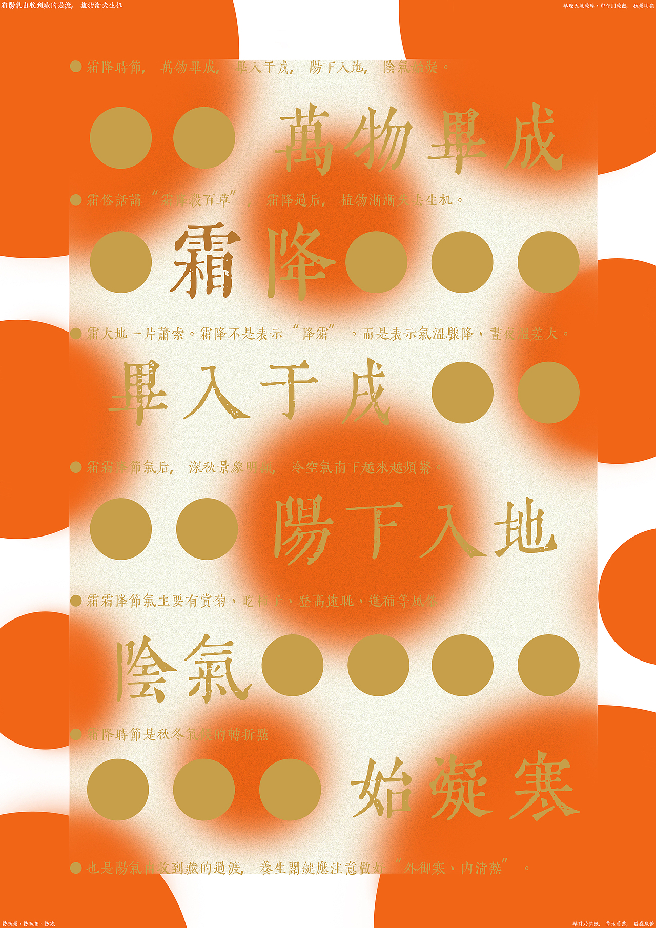 【秋】24节气海报不同风格 临摹+原创 作业（图ZMzcxOTM3MjI4） - 海报 - 站酷设计师Husky132原创素材 - 站酷ZCOOL