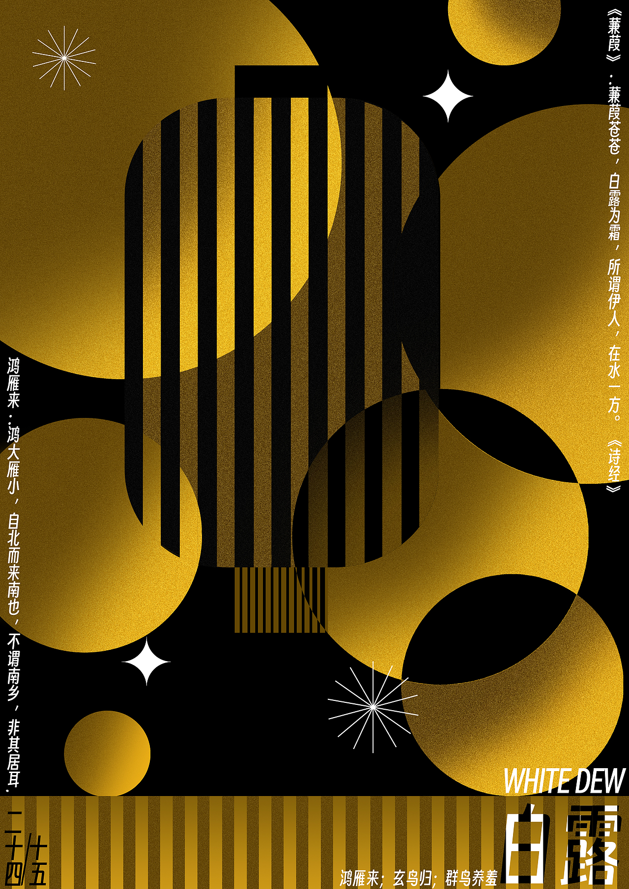 【秋】24节气海报不同风格 临摹+原创 作业（图ZMzcxOTM3NTQ4） - 海报 - 站酷设计师Husky132原创素材 - 站酷ZCOOL