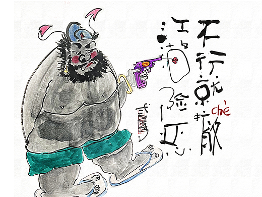 贰婶呀--奇妙的拙趣艺术·拾玖