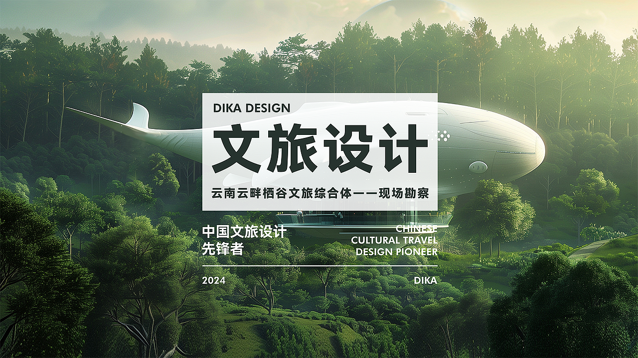 迪卡·文旅设计先锋者·云南·云畔溪谷·文旅综合体！（图ZMzcxOTM5ODg4） - 建筑设计 - 站酷设计师迪卡建筑设计中心原创素材 - 站酷ZCOOL