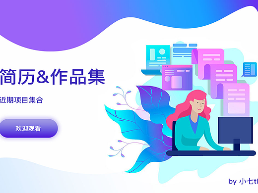 UI简历作品
