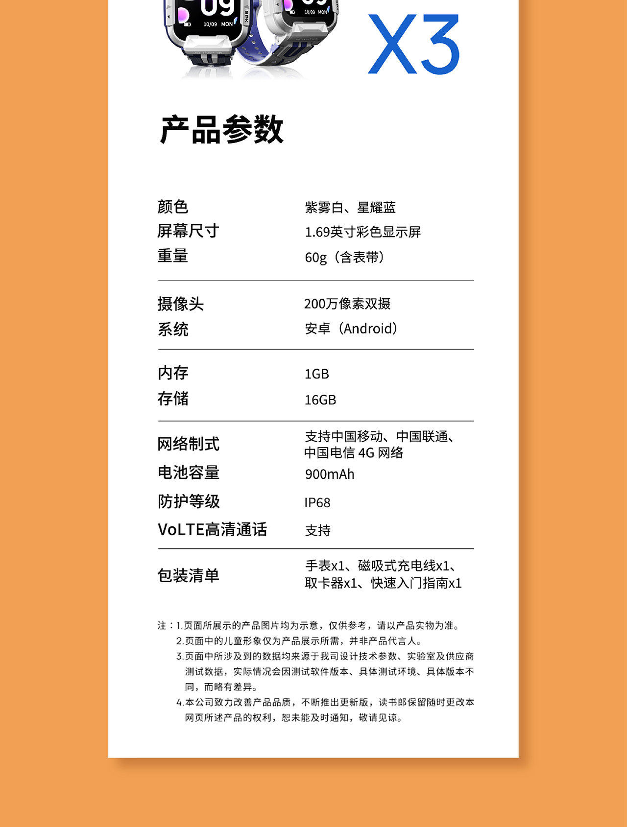 儿童手表详情页