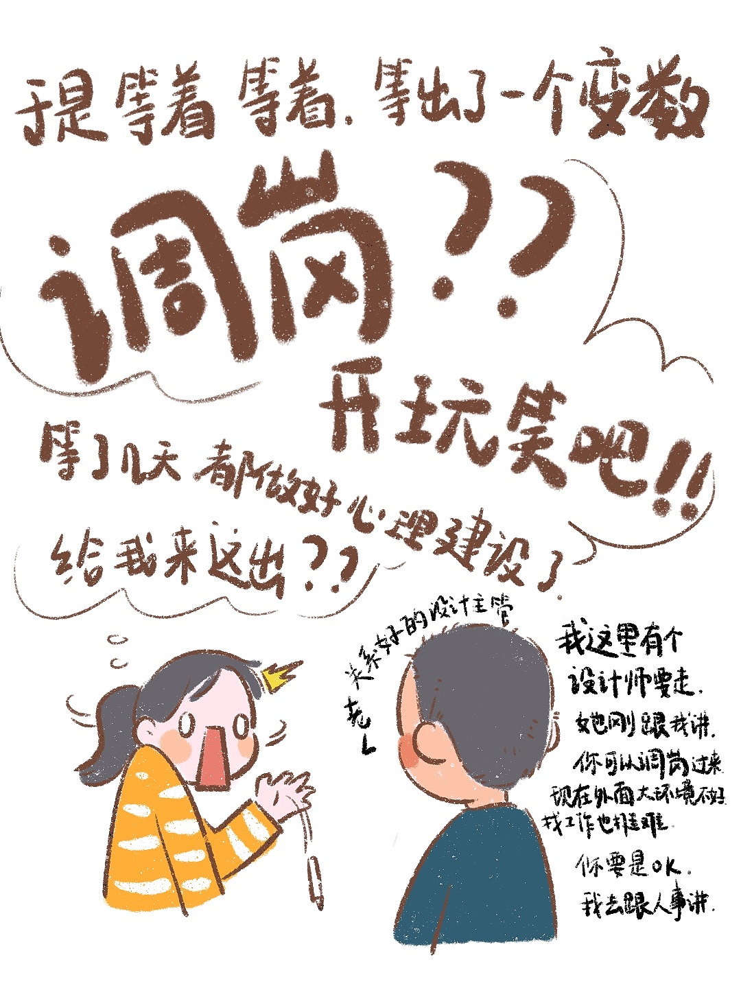 职场妈妈失业日记3