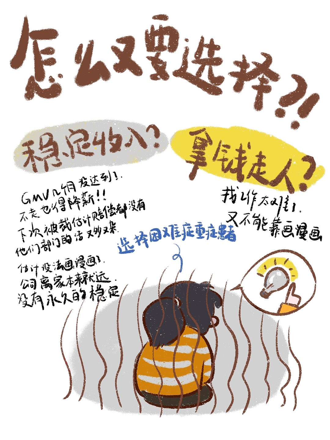 职场妈妈失业日记3