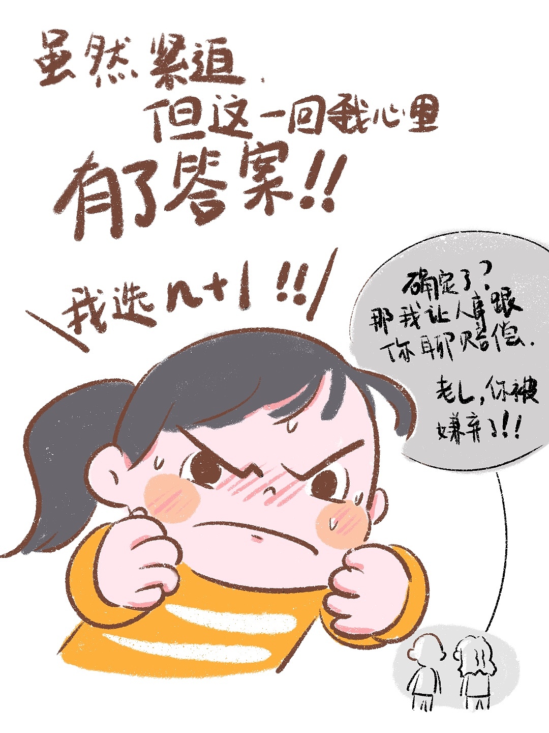 职场妈妈失业日记3