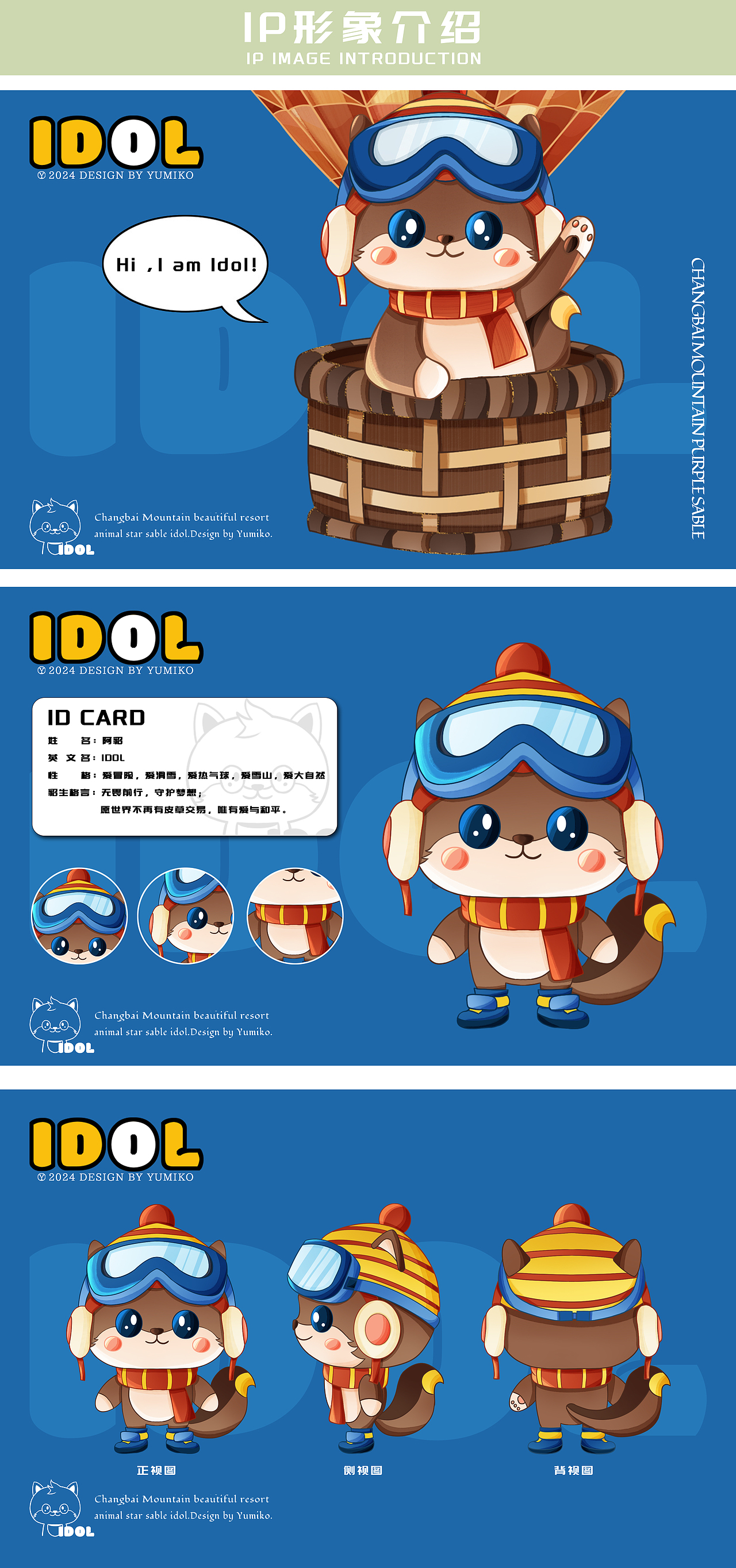 长白山胜景奇妙夜|国潮IP插画